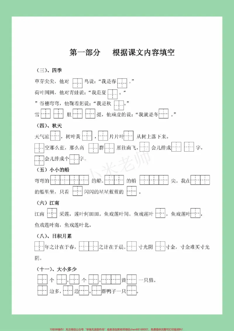 《#家长收藏孩子受益#一年级#语文#必考考点#期中考试一年级语文课文内容填空,家长为孩子保存练习可以打印》第2页预览