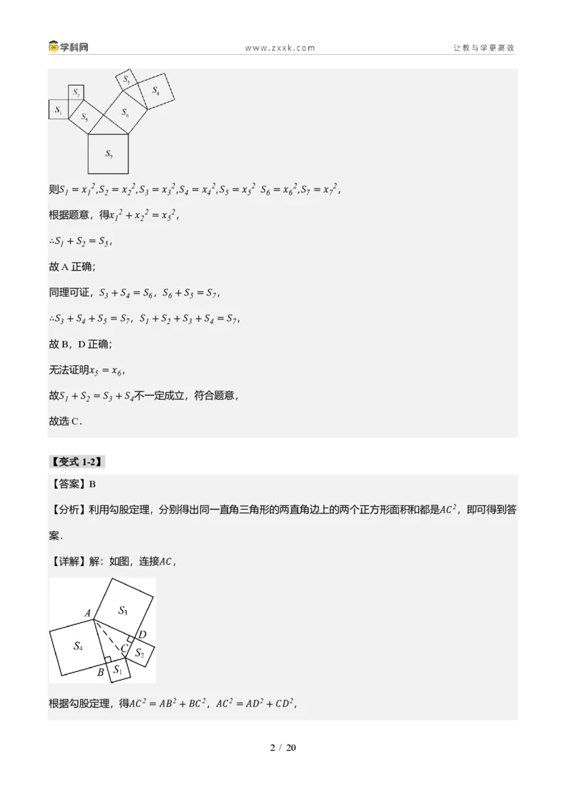 《专题04与勾股定理相关的两个模型（题型专练）（答案版）_2026秋初中教辅合集_2027学科网&_2027新《8上数学•同步备课资料合集》（新教材北师大）_题型专练》第2页预览