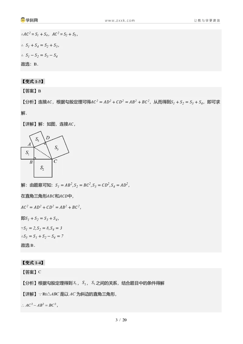 《专题04与勾股定理相关的两个模型（题型专练）（答案版）_2026秋初中教辅合集_2027学科网&_2027新《8上数学•同步备课资料合集》（新教材北师大）_题型专练》第3页预览