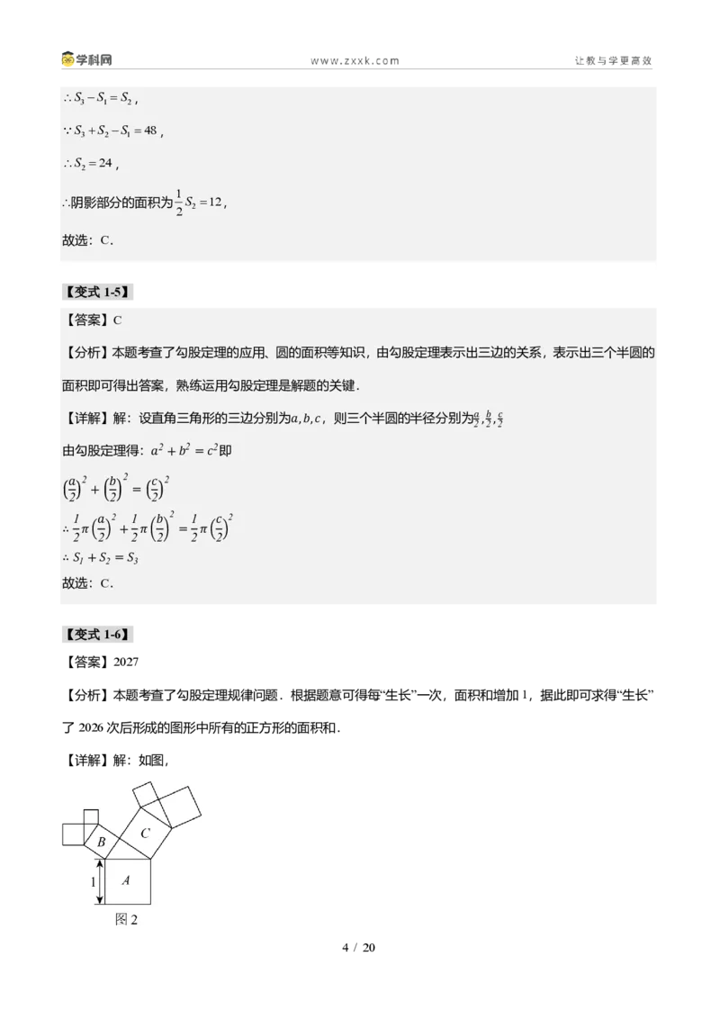 《专题04与勾股定理相关的两个模型（题型专练）（答案版）_2026秋初中教辅合集_2027学科网&_2027新《8上数学•同步备课资料合集》（新教材北师大）_题型专练》第4页预览