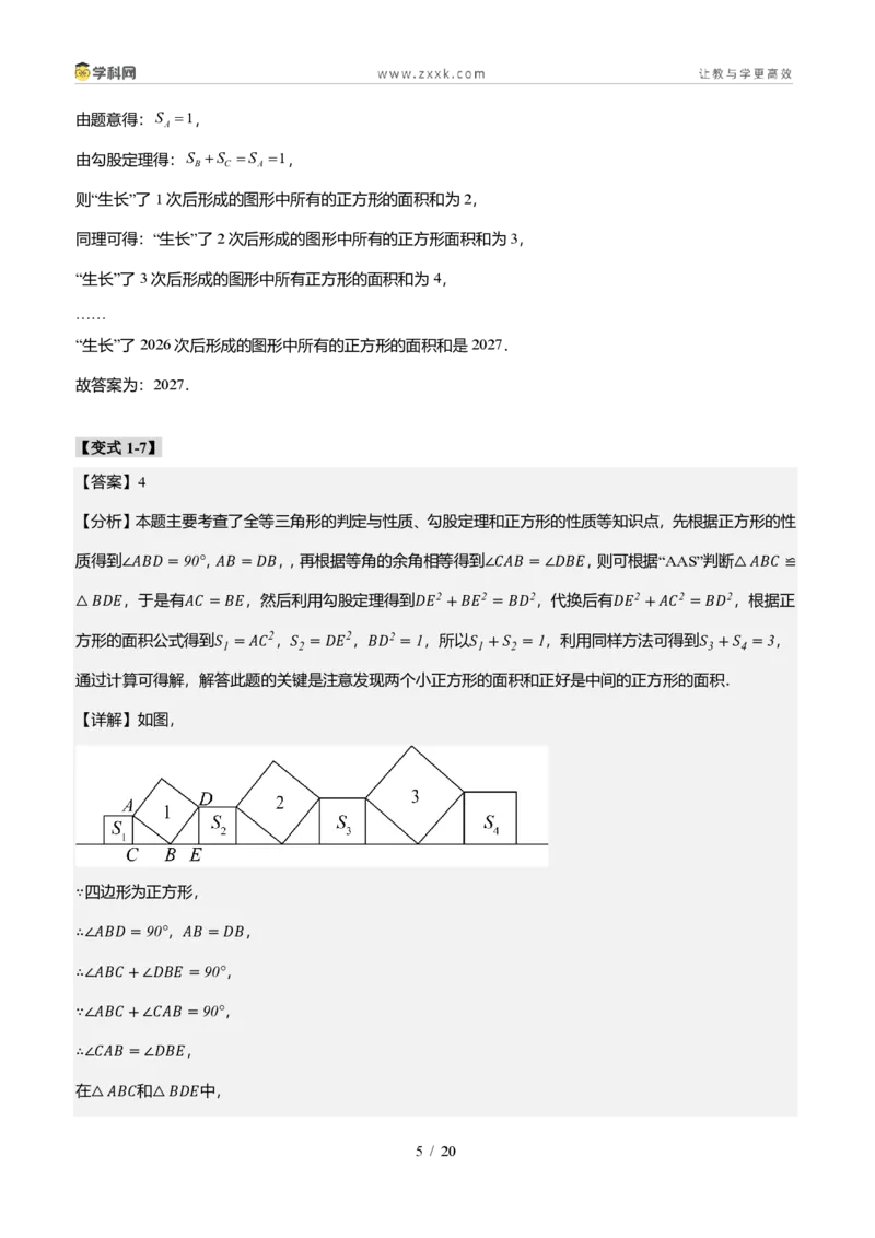 《专题04与勾股定理相关的两个模型（题型专练）（答案版）_2026秋初中教辅合集_2027学科网&_2027新《8上数学•同步备课资料合集》（新教材北师大）_题型专练》第5页预览