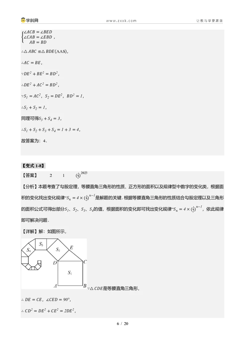 《专题04与勾股定理相关的两个模型（题型专练）（答案版）_2026秋初中教辅合集_2027学科网&_2027新《8上数学•同步备课资料合集》（新教材北师大）_题型专练》第6页预览