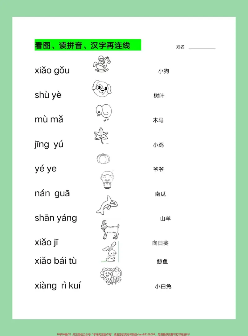 《#每天学习一点点#暑假预习#一年级语文#拼音家长为孩子保存练习可打印》第2页预览