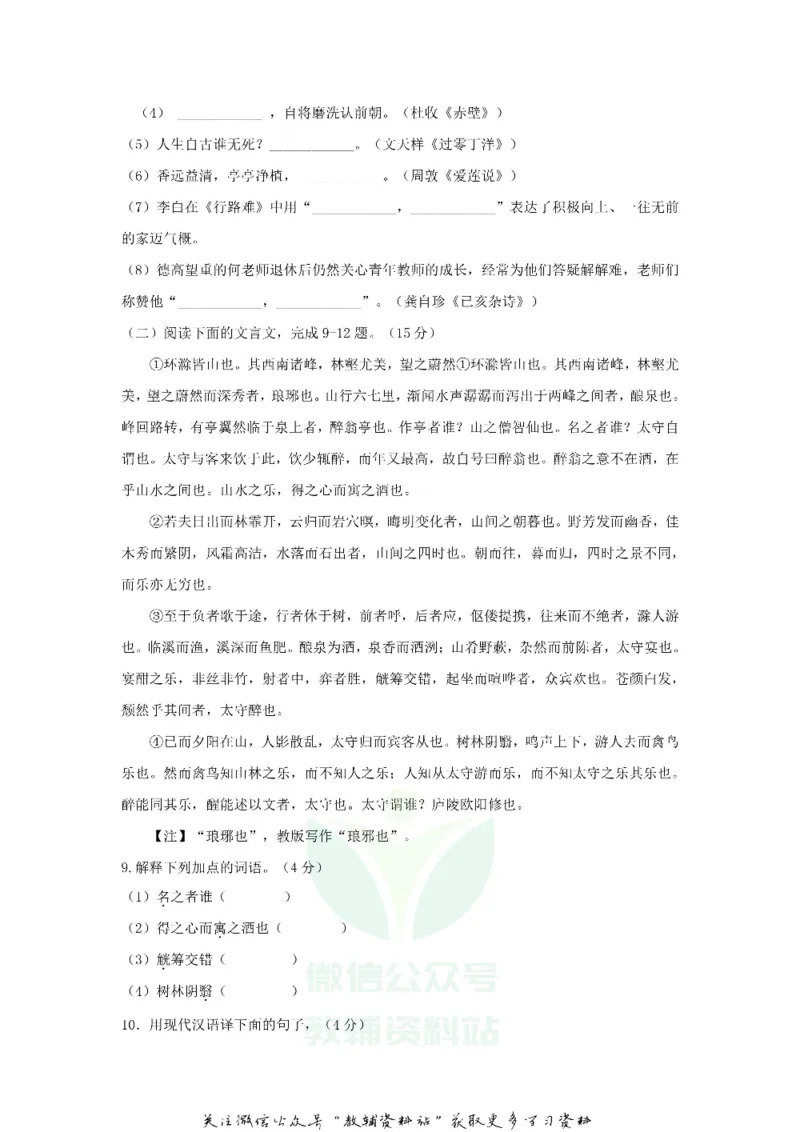 《2018重庆江津中考语文真题及答案A卷_初高中资料库_初中资料库（转存避免链接过期失效）_初中语文》第3页预览
