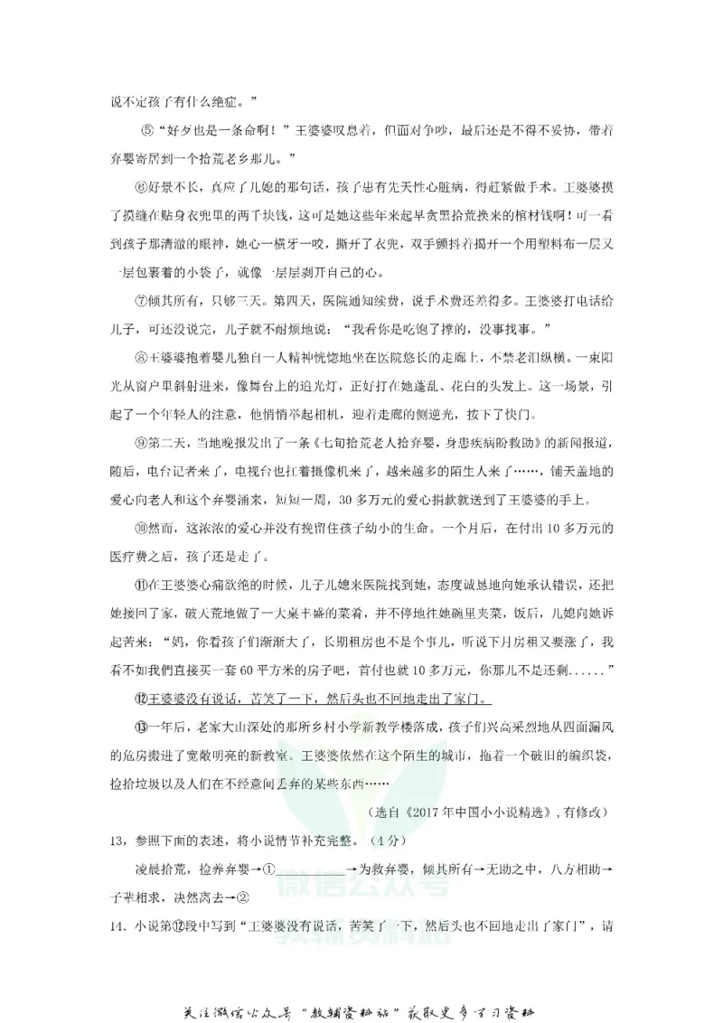《2018重庆江津中考语文真题及答案A卷_初高中资料库_初中资料库（转存避免链接过期失效）_初中语文》第5页预览