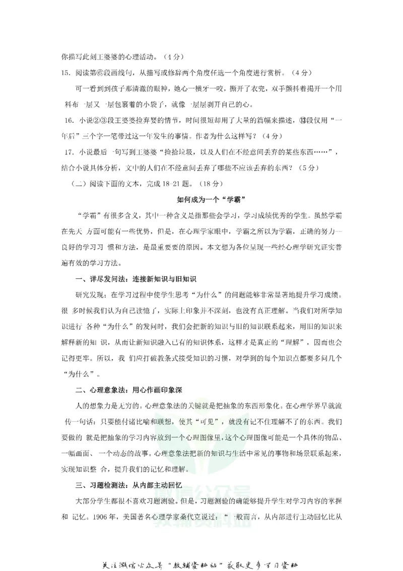《2018重庆江津中考语文真题及答案A卷_初高中资料库_初中资料库（转存避免链接过期失效）_初中语文》第6页预览