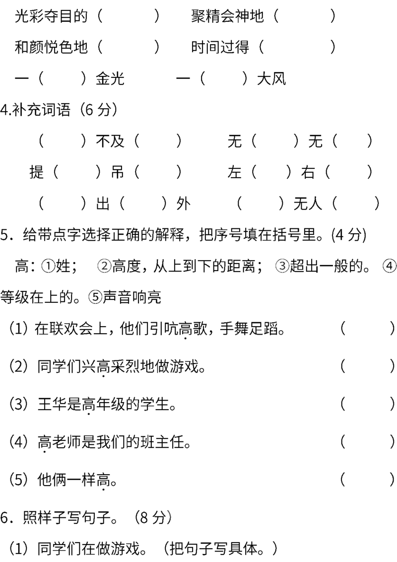 《部编版语文三年级下册期末测试卷（二）(含答案)》第2页预览