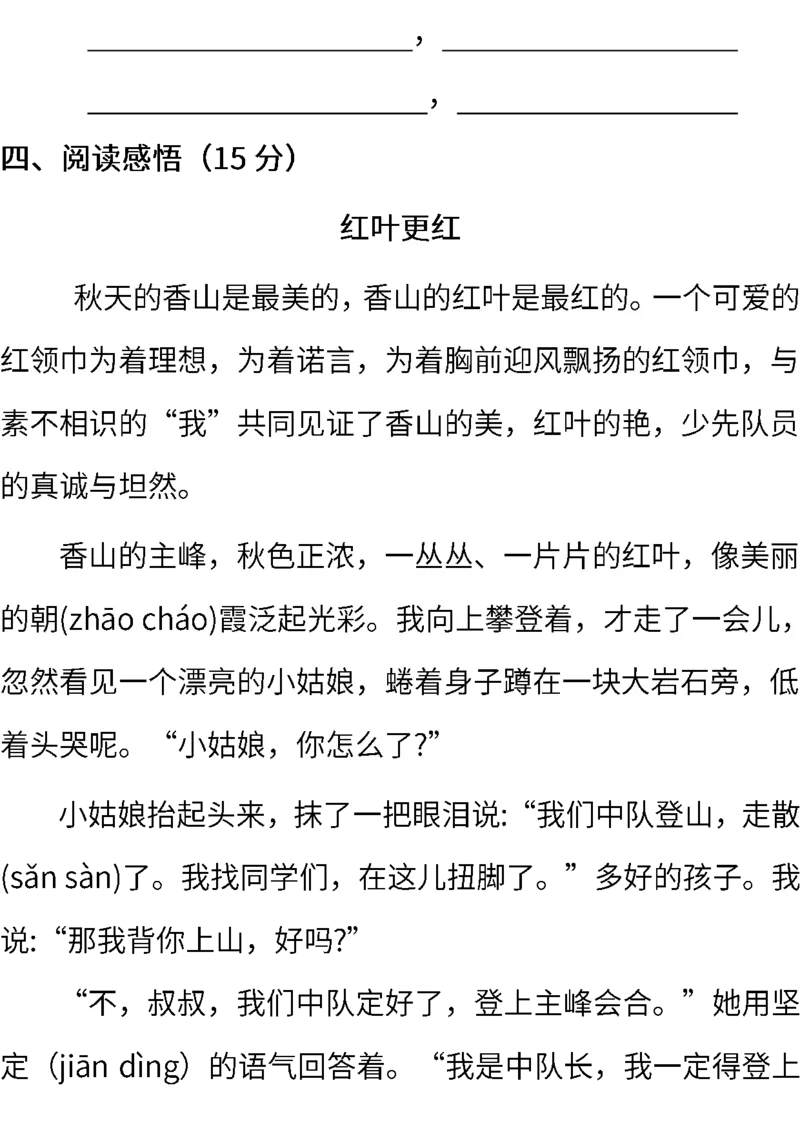 《部编版语文三年级下册期末测试卷（二）(含答案)》第4页预览