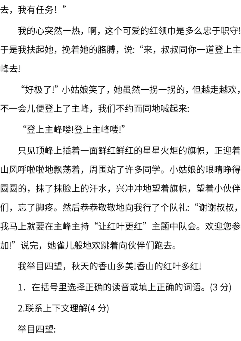 《部编版语文三年级下册期末测试卷（二）(含答案)》第5页预览