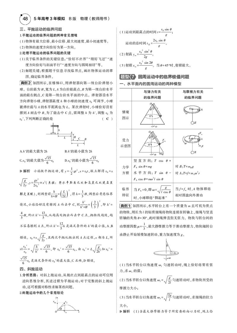 《1_专题四--PDF教参电子书_2025版教学资源包_（总复习系列）2025版《5年高考3年模拟》新高考版B版（⭐全科）_2025版.新高考新教材版.选考总复习.物理.5·3B版_第一部分图书电子教参》第4页预览