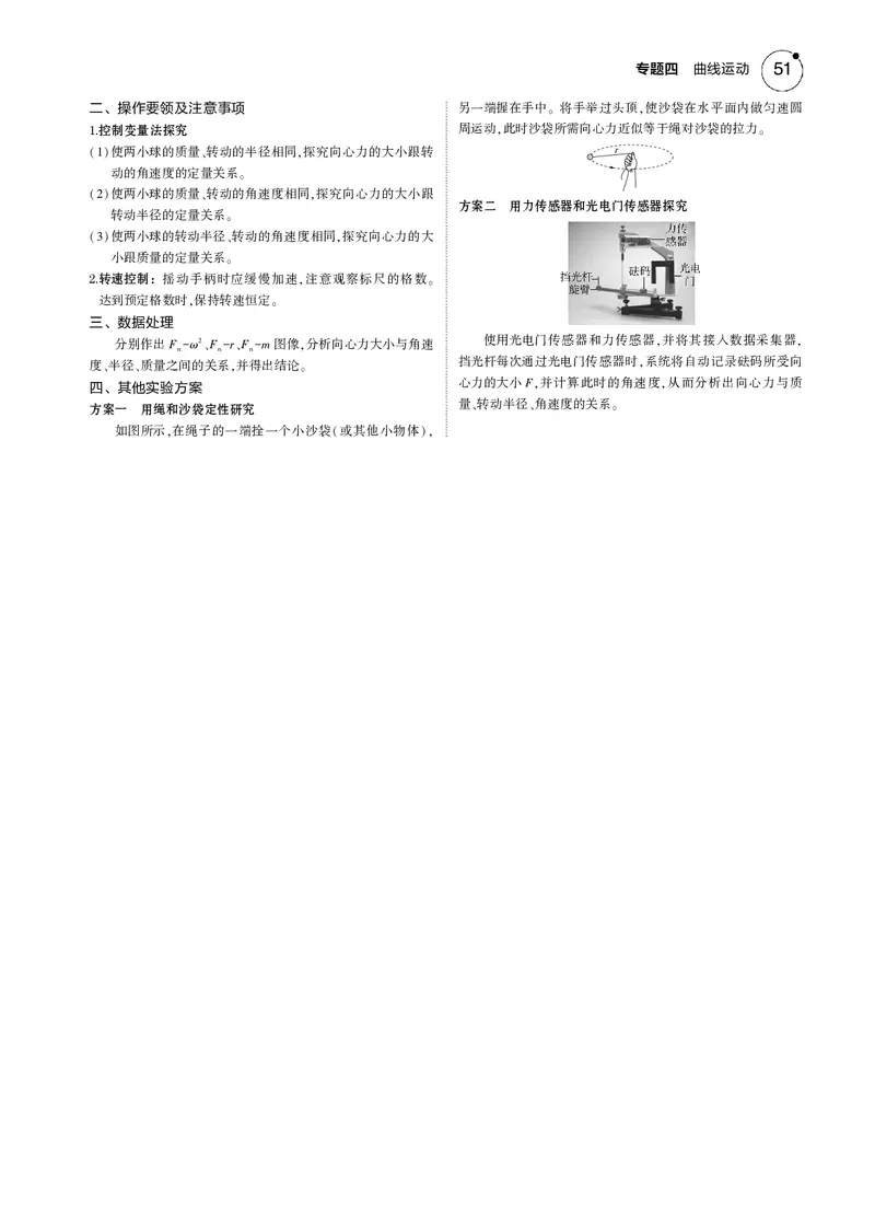 《1_专题四--PDF教参电子书_2025版教学资源包_（总复习系列）2025版《5年高考3年模拟》新高考版B版（⭐全科）_2025版.新高考新教材版.选考总复习.物理.5·3B版_第一部分图书电子教参》第7页预览