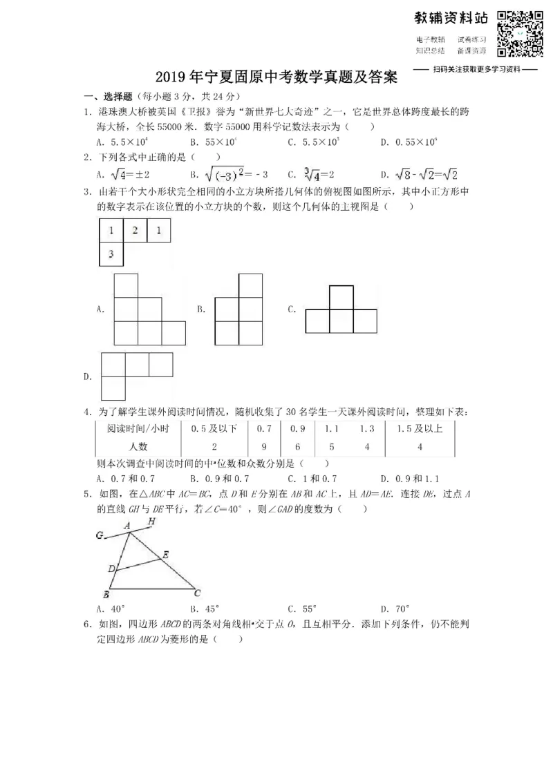 《2019宁夏固原中考数学真题及答案_初高中资料库_初中资料库（转存避免链接过期失效）_初中数学》第1页预览