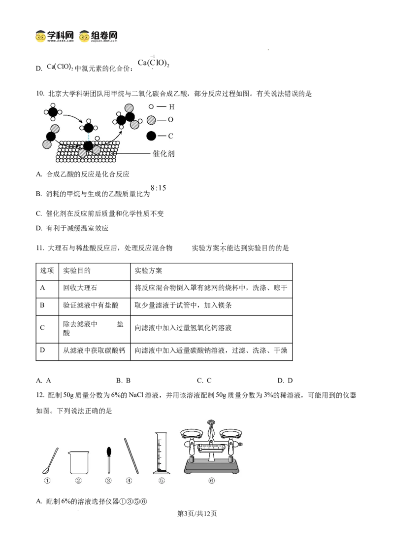 《2025年四川省成都市中考化学真题》第3页预览