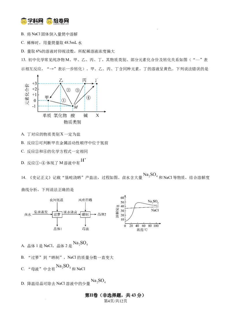 《2025年四川省成都市中考化学真题》第4页预览