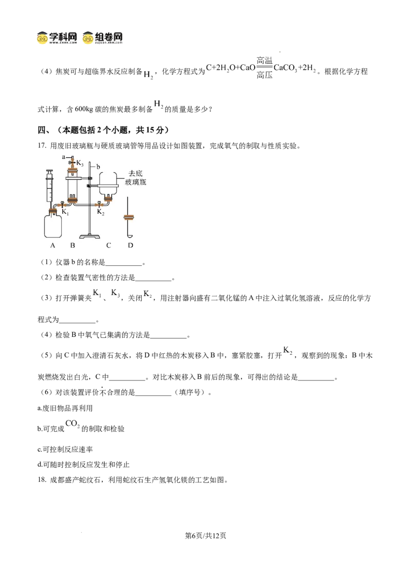 《2025年四川省成都市中考化学真题》第6页预览