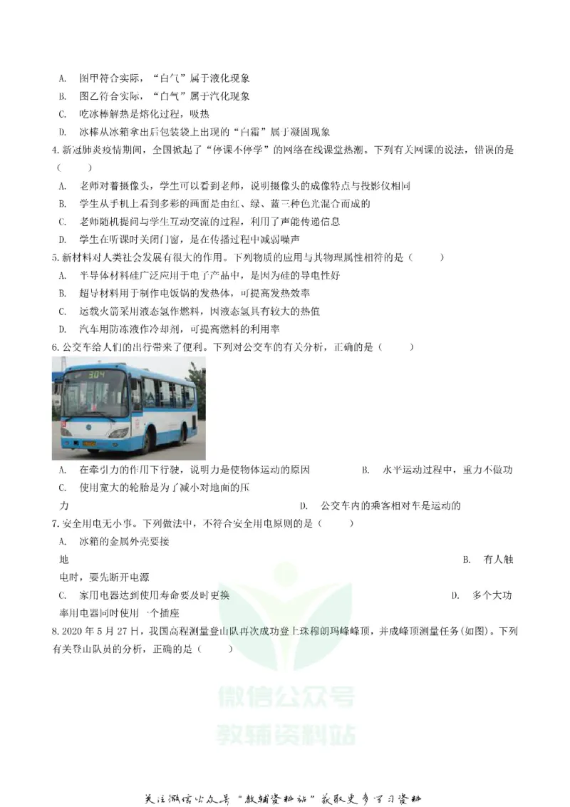 《2020内蒙古鄂尔多斯市中考物理真题及答案_初高中资料库_初中资料库（转存避免链接过期失效）_初中物理》第2页预览