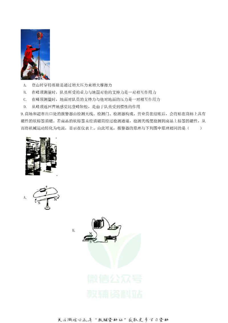 《2020内蒙古鄂尔多斯市中考物理真题及答案_初高中资料库_初中资料库（转存避免链接过期失效）_初中物理》第3页预览