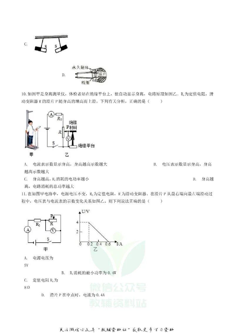 《2020内蒙古鄂尔多斯市中考物理真题及答案_初高中资料库_初中资料库（转存避免链接过期失效）_初中物理》第4页预览