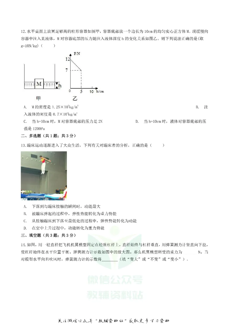 《2020内蒙古鄂尔多斯市中考物理真题及答案_初高中资料库_初中资料库（转存避免链接过期失效）_初中物理》第5页预览