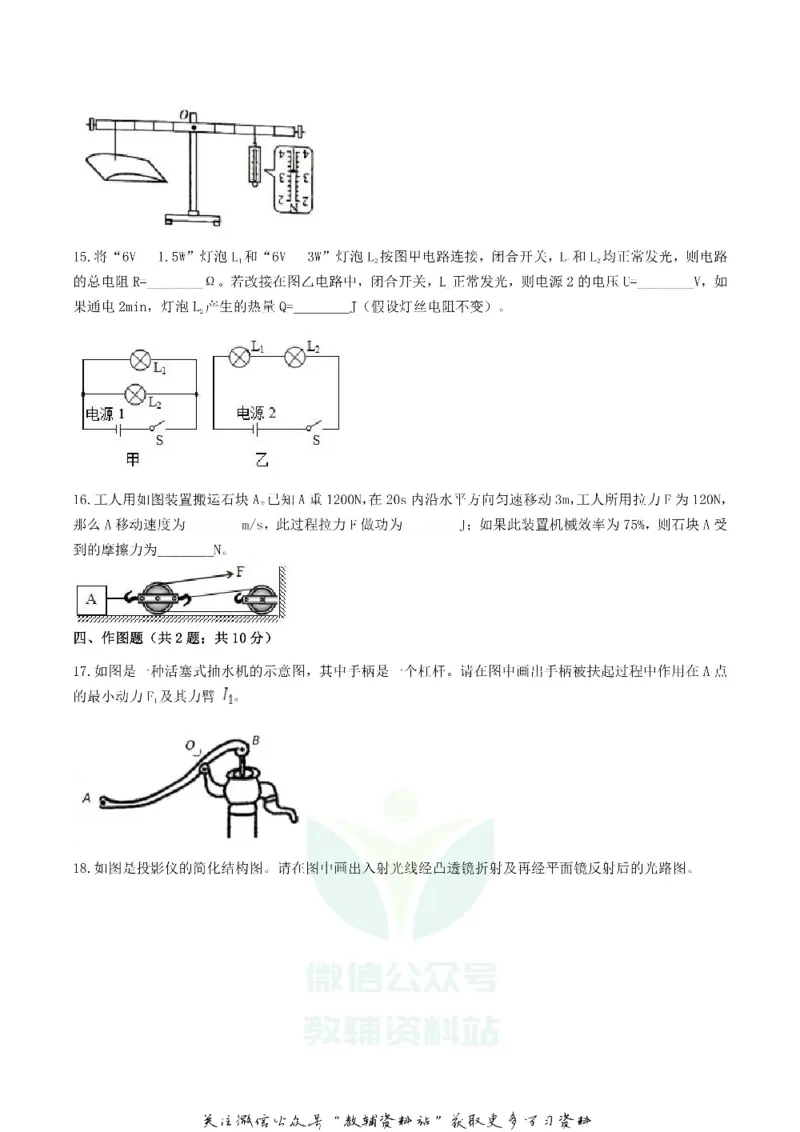 《2020内蒙古鄂尔多斯市中考物理真题及答案_初高中资料库_初中资料库（转存避免链接过期失效）_初中物理》第6页预览