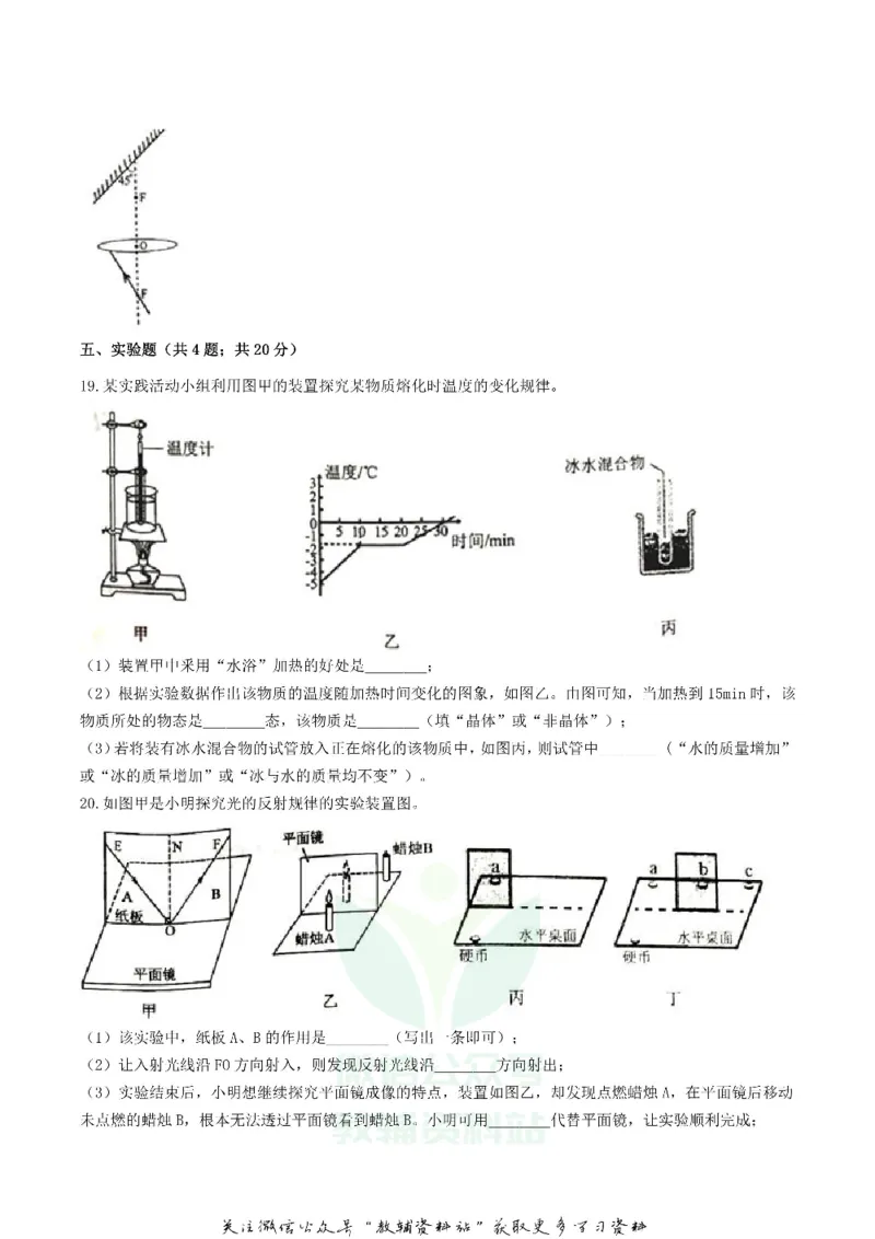 《2020内蒙古鄂尔多斯市中考物理真题及答案_初高中资料库_初中资料库（转存避免链接过期失效）_初中物理》第7页预览