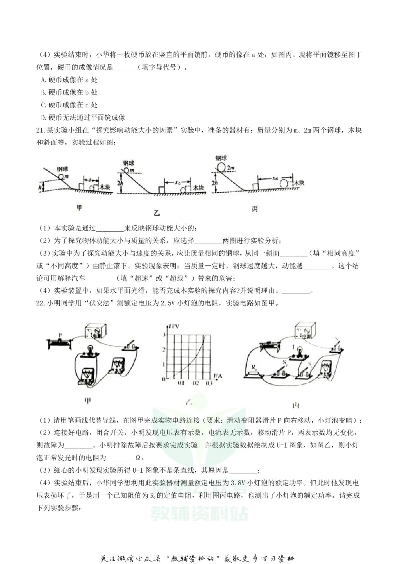 《2020内蒙古鄂尔多斯市中考物理真题及答案_初高中资料库_初中资料库（转存避免链接过期失效）_初中物理》第8页预览