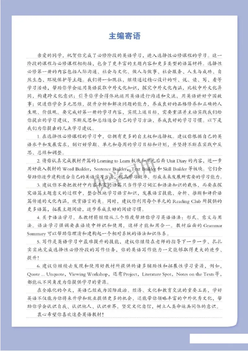 《2019北师大版高中英语选择性必修一_初高中资料库_高中资料库（转存避免链接过期失效）_高中英语》第2页预览