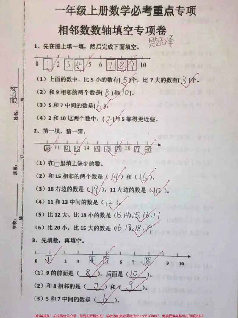 《一年级上册数学必考重点相邻数练习#学习#小学知识点归纳#一年级重点知识归纳#一年级数学题》第1页预览