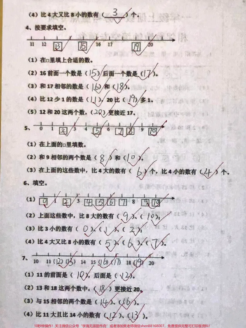 《一年级上册数学必考重点相邻数练习#学习#小学知识点归纳#一年级重点知识归纳#一年级数学题》第2页预览
