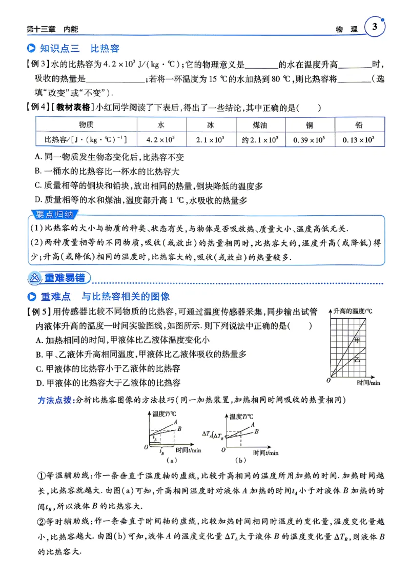 《26秋人教版物理九年级全一册高分突破同步练习册主书_2026秋初中教辅合集_2027《广东中考•高分突破》9全物理（人教广东专版）》第10页预览