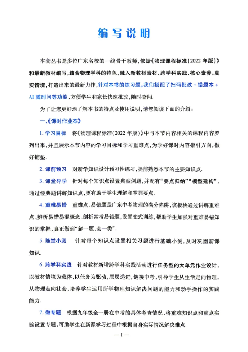 《26秋人教版物理九年级全一册高分突破同步练习册主书_2026秋初中教辅合集_2027《广东中考•高分突破》9全物理（人教广东专版）》第2页预览