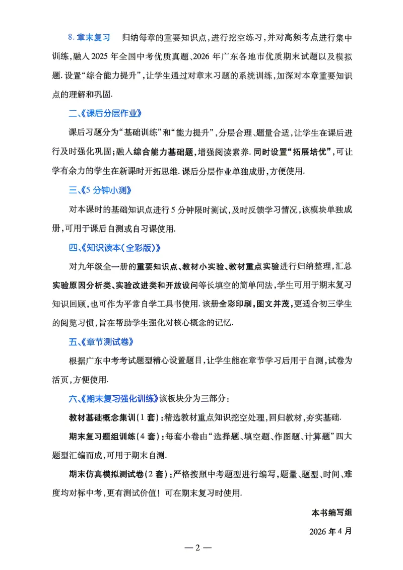 《26秋人教版物理九年级全一册高分突破同步练习册主书_2026秋初中教辅合集_2027《广东中考•高分突破》9全物理（人教广东专版）》第3页预览