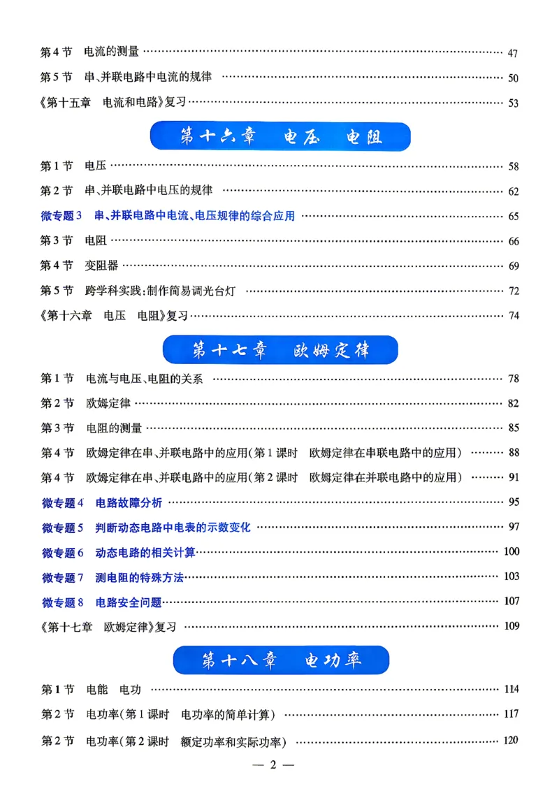 《26秋人教版物理九年级全一册高分突破同步练习册主书_2026秋初中教辅合集_2027《广东中考•高分突破》9全物理（人教广东专版）》第5页预览