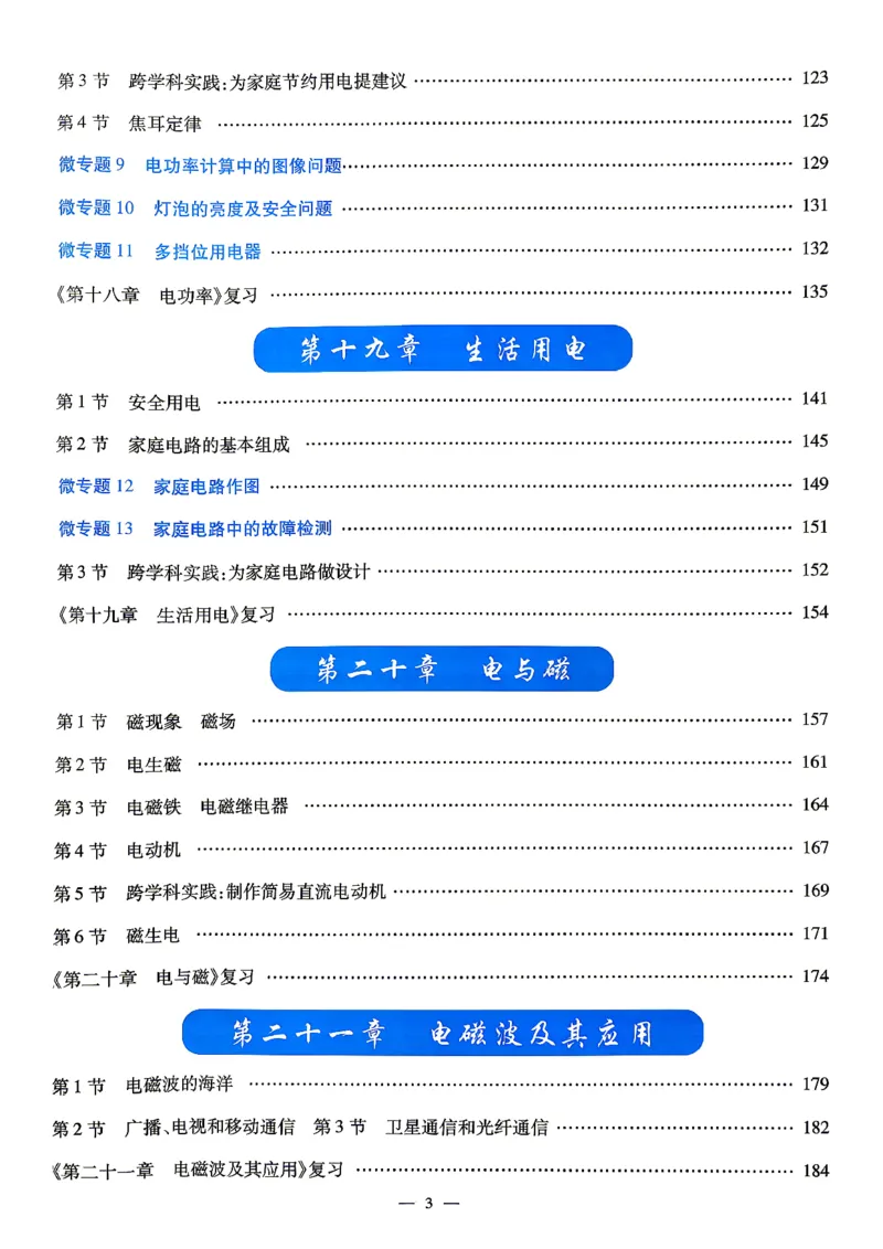 《26秋人教版物理九年级全一册高分突破同步练习册主书_2026秋初中教辅合集_2027《广东中考•高分突破》9全物理（人教广东专版）》第6页预览
