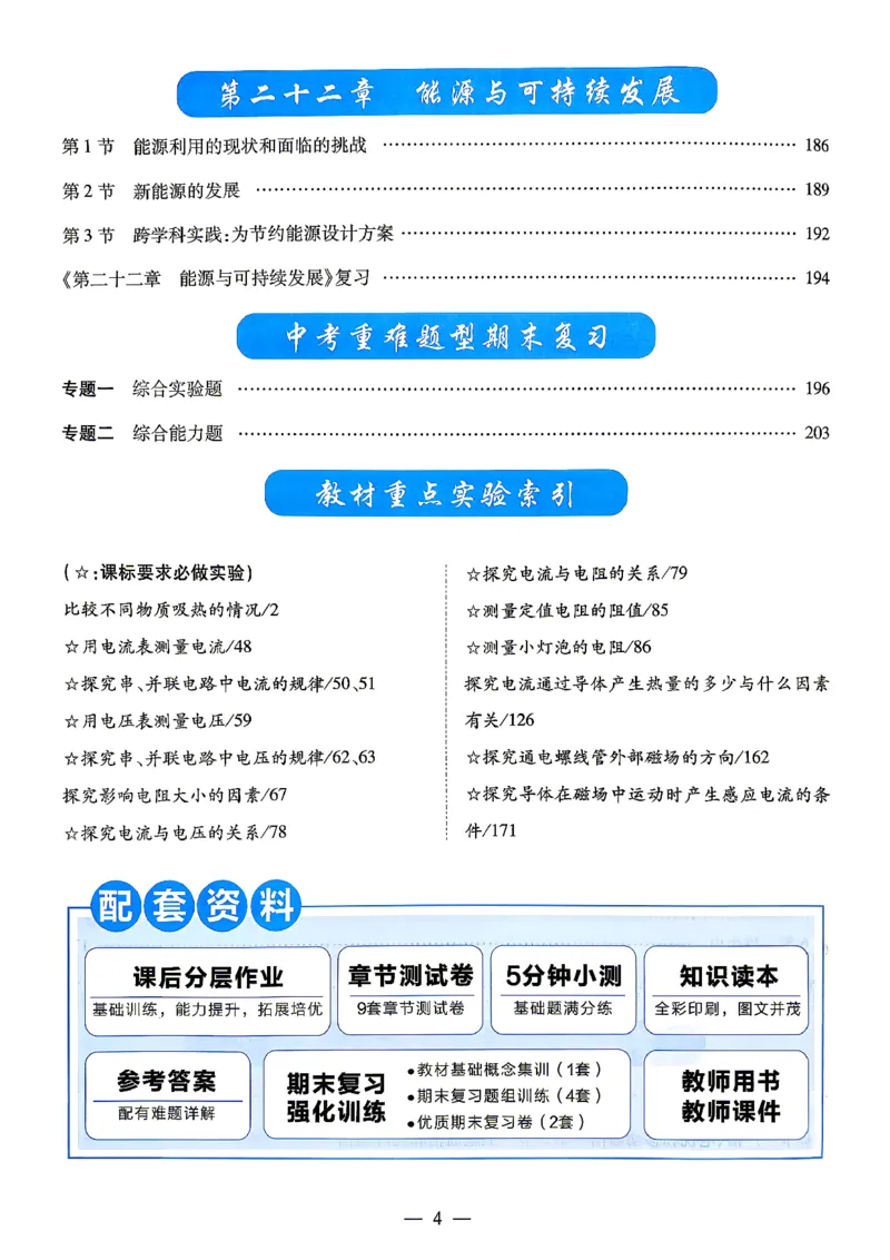 《26秋人教版物理九年级全一册高分突破同步练习册主书_2026秋初中教辅合集_2027《广东中考•高分突破》9全物理（人教广东专版）》第7页预览