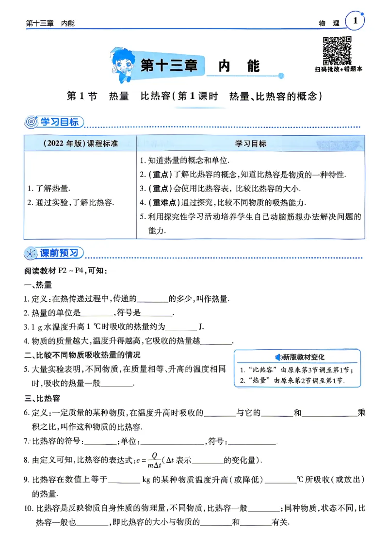 《26秋人教版物理九年级全一册高分突破同步练习册主书_2026秋初中教辅合集_2027《广东中考•高分突破》9全物理（人教广东专版）》第8页预览