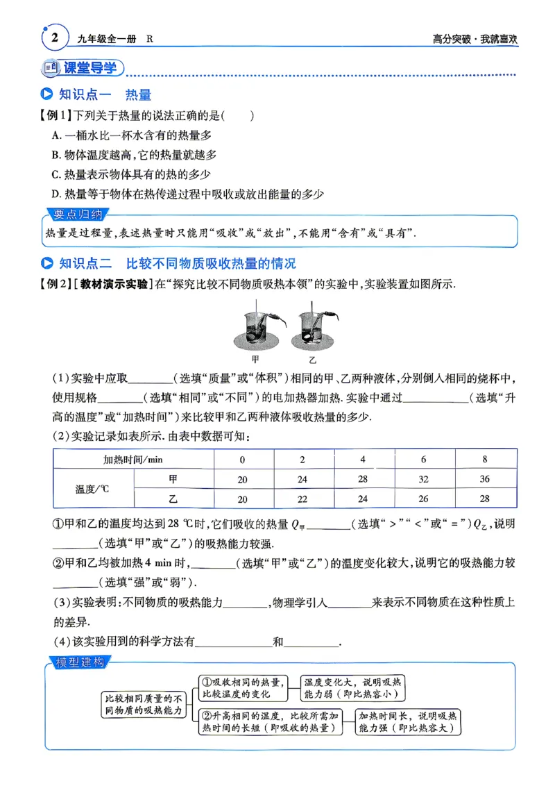 《26秋人教版物理九年级全一册高分突破同步练习册主书_2026秋初中教辅合集_2027《广东中考•高分突破》9全物理（人教广东专版）》第9页预览