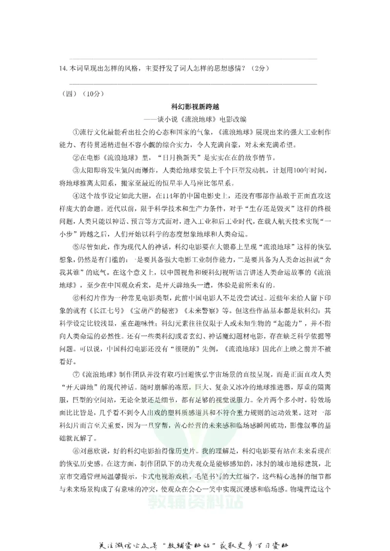《2019宁夏中卫中考语文真题及答案_初高中资料库_初中资料库（转存避免链接过期失效）_初中语文》第4页预览