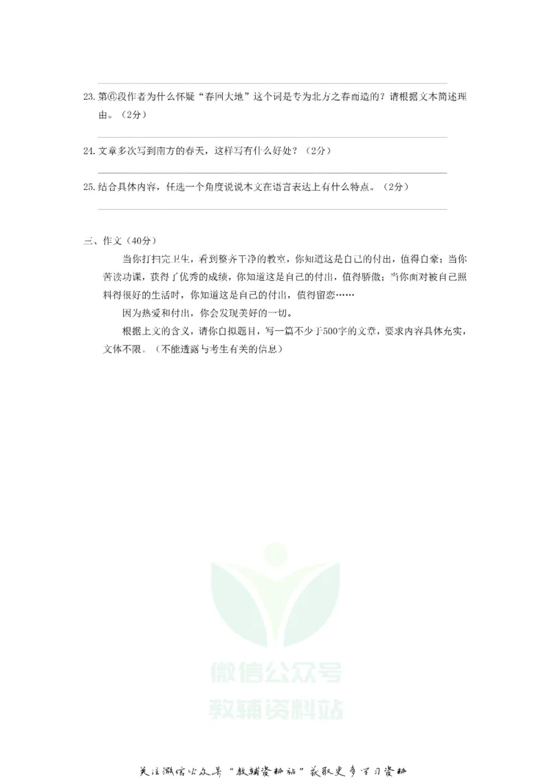 《2019宁夏中卫中考语文真题及答案_初高中资料库_初中资料库（转存避免链接过期失效）_初中语文》第7页预览