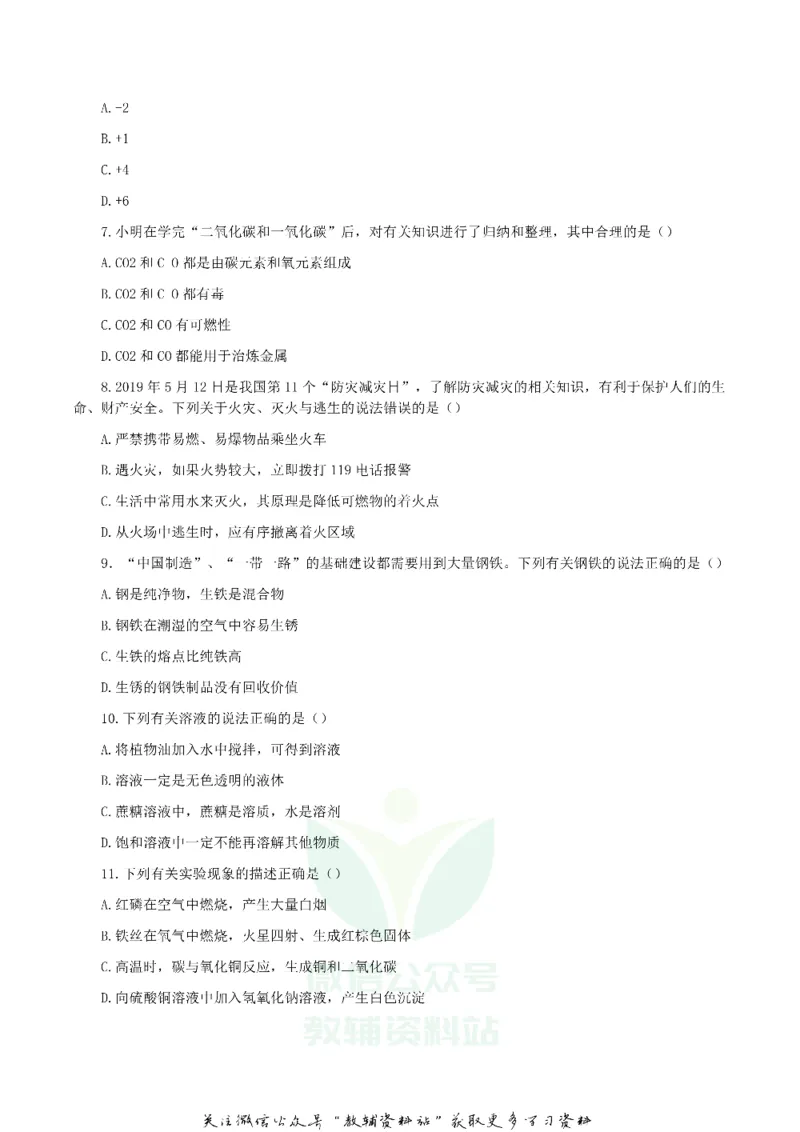 《2019湖南省长沙市中考化学真题及答案_初高中资料库_初中资料库（转存避免链接过期失效）_初中化学》第2页预览