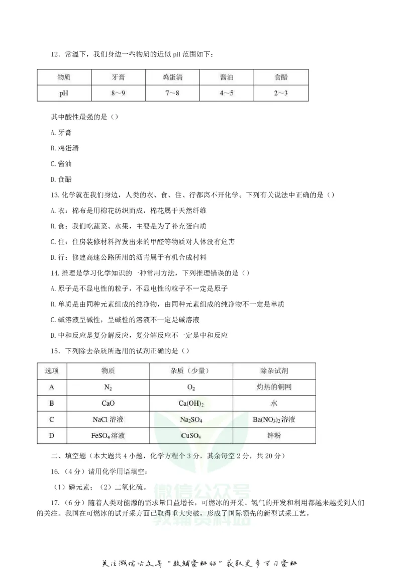 《2019湖南省长沙市中考化学真题及答案_初高中资料库_初中资料库（转存避免链接过期失效）_初中化学》第3页预览