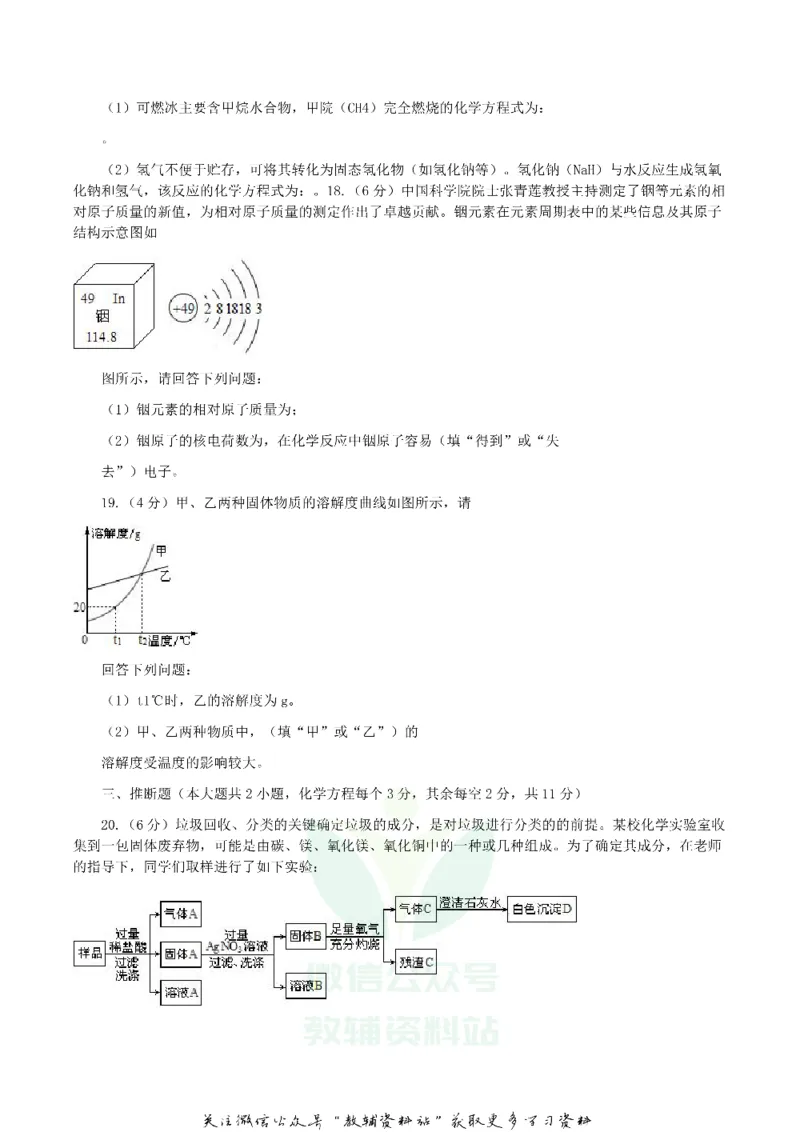 《2019湖南省长沙市中考化学真题及答案_初高中资料库_初中资料库（转存避免链接过期失效）_初中化学》第4页预览