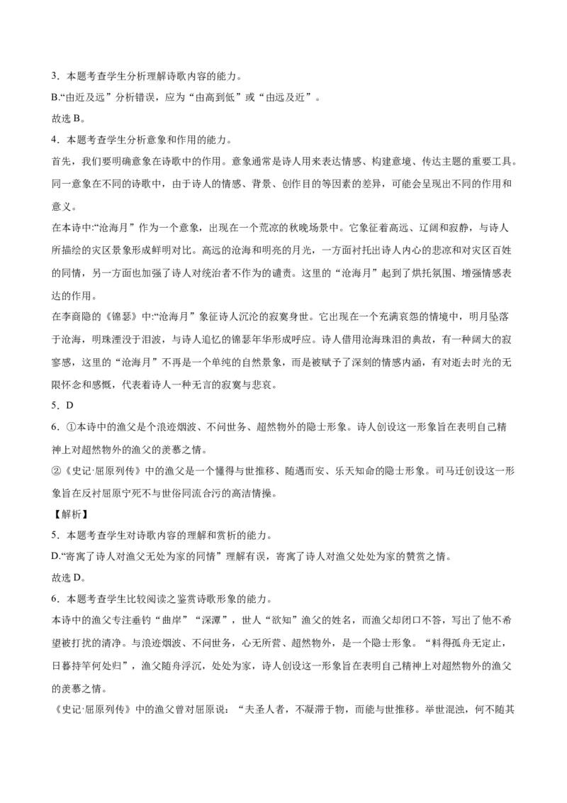 《17诗歌之形象（通用版）（全解全析）_语文_二轮复习_2025年_2025年新高考语文二轮复习高频考点重难点强化训练卷_资料》第2页预览