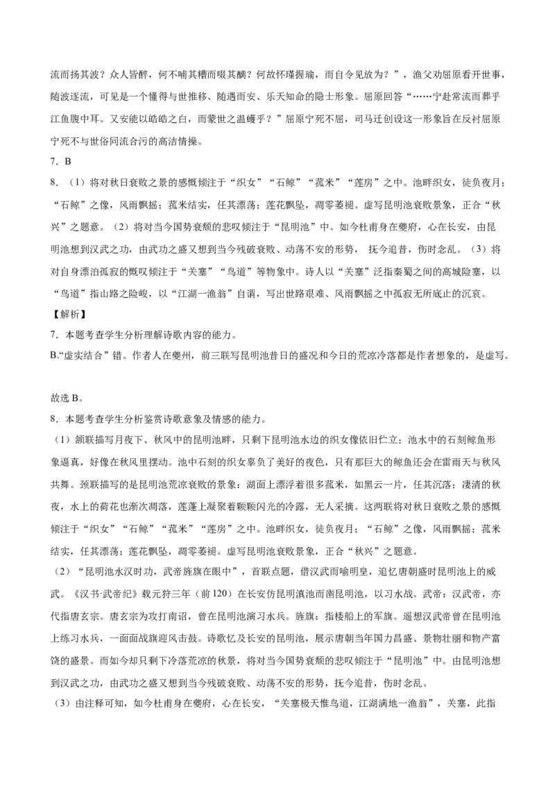 《17诗歌之形象（通用版）（全解全析）_语文_二轮复习_2025年_2025年新高考语文二轮复习高频考点重难点强化训练卷_资料》第3页预览