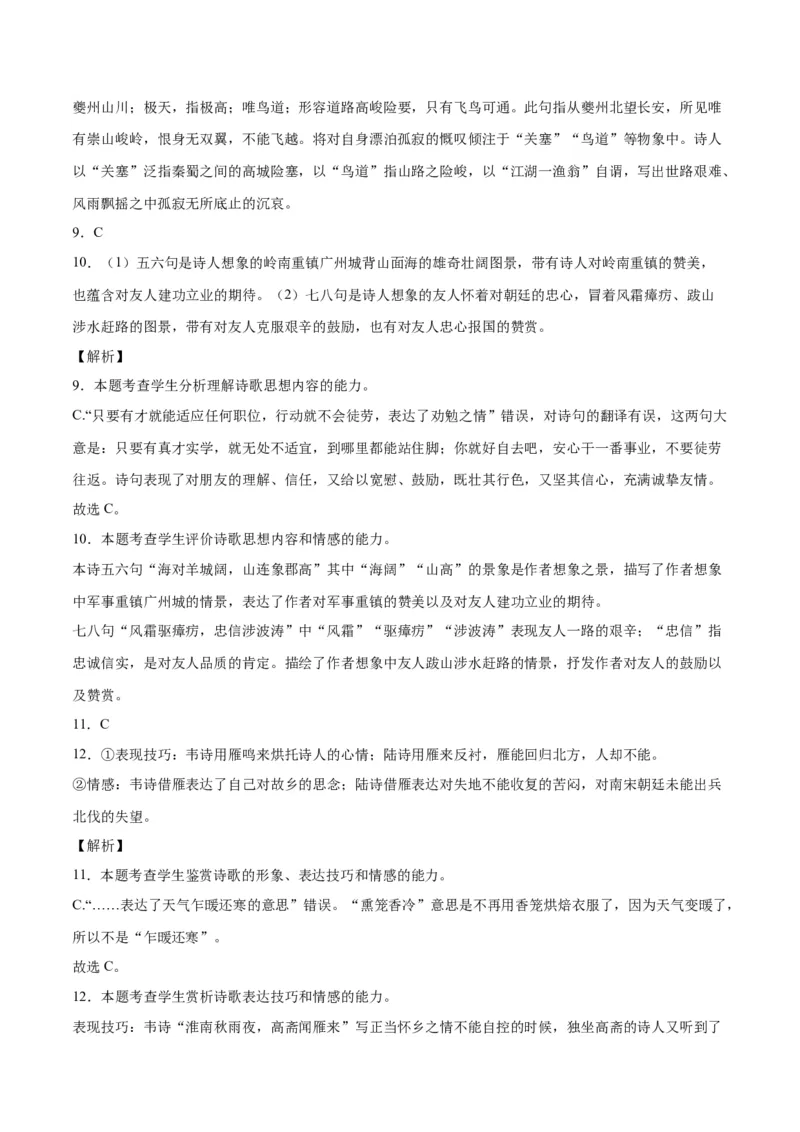 《17诗歌之形象（通用版）（全解全析）_语文_二轮复习_2025年_2025年新高考语文二轮复习高频考点重难点强化训练卷_资料》第4页预览