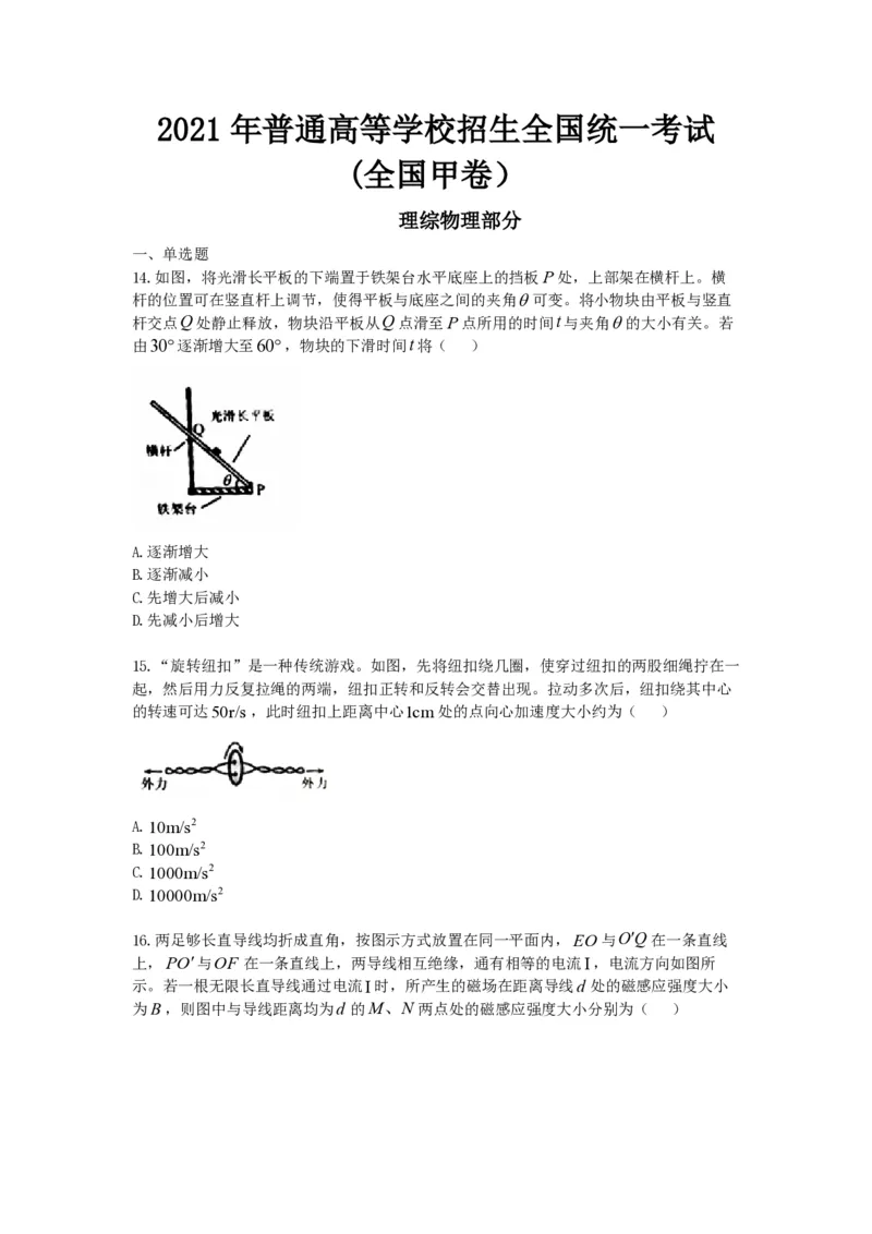 《2021年全国统一高考物理试卷（新课标ⅲ）（原卷版）_高考一二三轮复习_物理_2026年-物理高考专项复习_2008年-2025年物理高考真题_2008-2020年高考_全国卷物理_A4word版_PDF赠送）》第1页预览