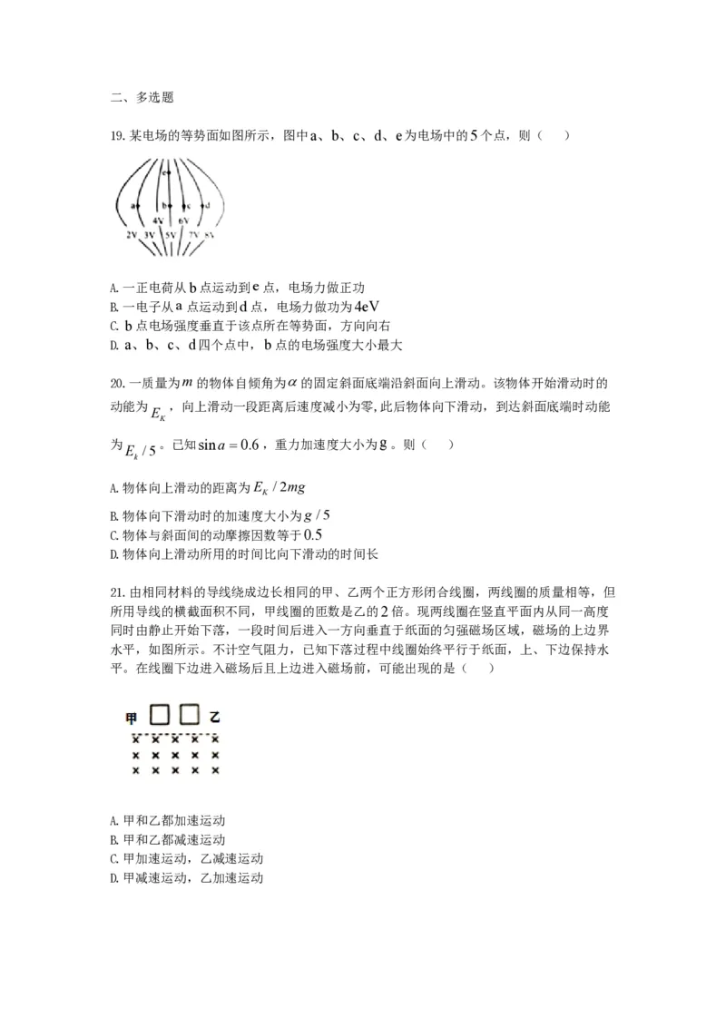 《2021年全国统一高考物理试卷（新课标ⅲ）（原卷版）_高考一二三轮复习_物理_2026年-物理高考专项复习_2008年-2025年物理高考真题_2008-2020年高考_全国卷物理_A4word版_PDF赠送）》第3页预览