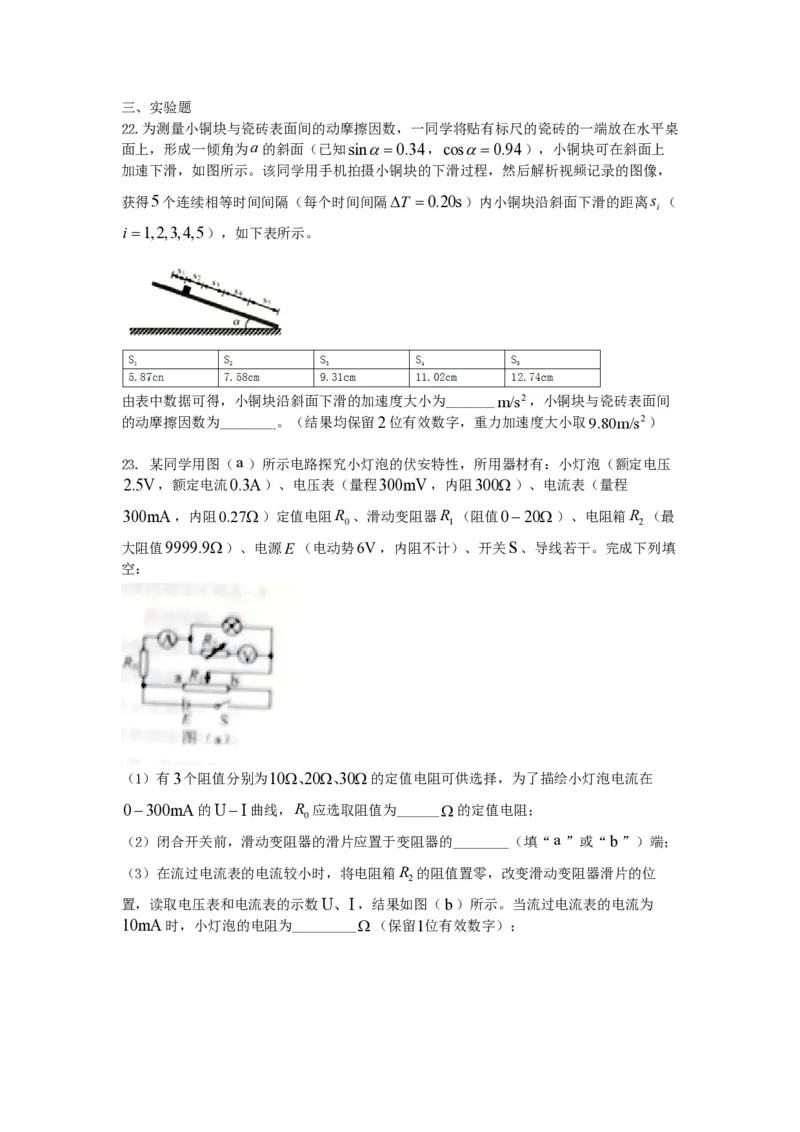 《2021年全国统一高考物理试卷（新课标ⅲ）（原卷版）_高考一二三轮复习_物理_2026年-物理高考专项复习_2008年-2025年物理高考真题_2008-2020年高考_全国卷物理_A4word版_PDF赠送）》第4页预览