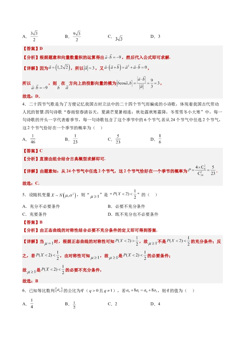 《2023年高考押题预测卷01（广东卷）-数学（全解全析）_数学_专项复习_2024年_2023年高考押题预测卷01数学_数学-2023年高考押题预测卷01（广东卷）（含考试版、全解全析、参考答案、答题卡）》第2页预览