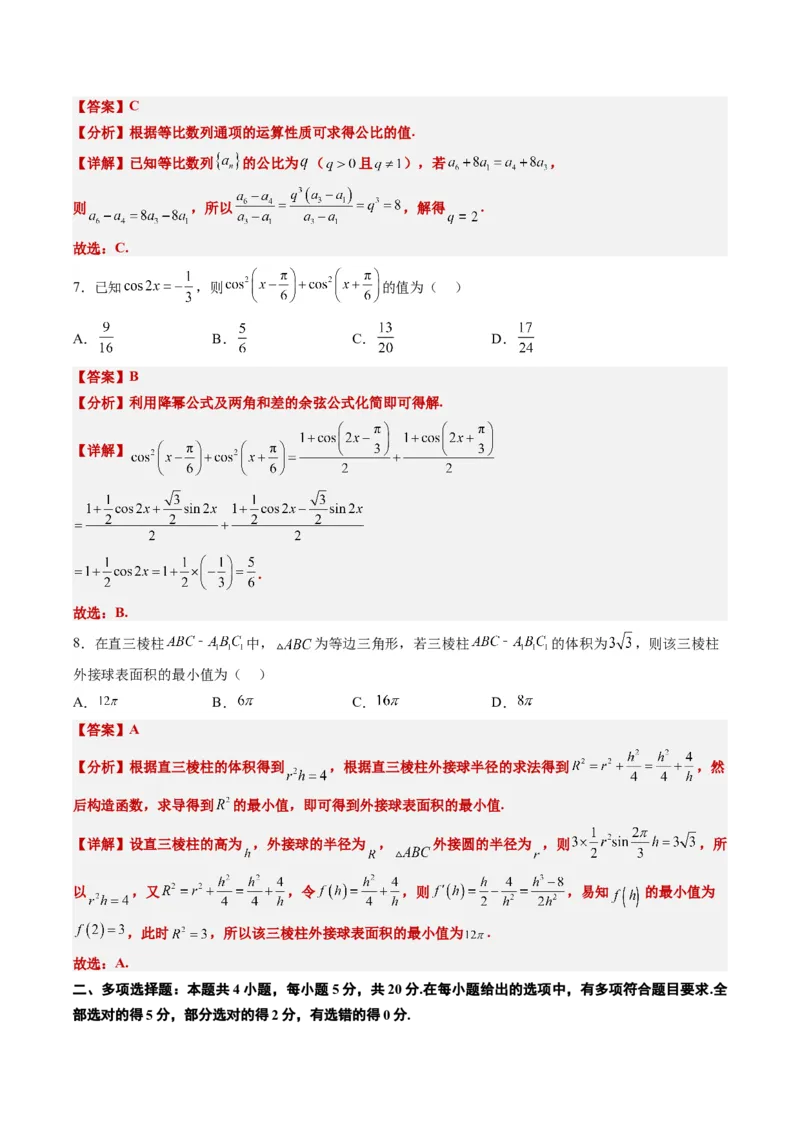 《2023年高考押题预测卷01（广东卷）-数学（全解全析）_数学_专项复习_2024年_2023年高考押题预测卷01数学_数学-2023年高考押题预测卷01（广东卷）（含考试版、全解全析、参考答案、答题卡）》第3页预览